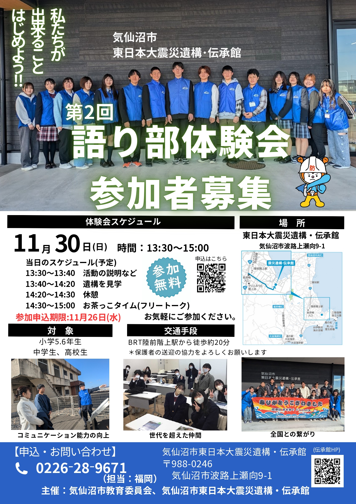 終了しました）第2回 語り部体験会参加者募集!! | おすすめ情報